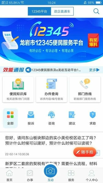 e龙岩公共服务平台 v8.1.7 安卓版 0