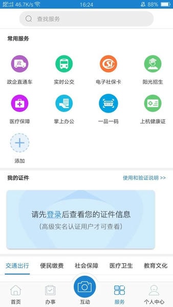 e龙岩公共服务平台 v8.1.7 安卓版 1