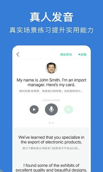 商务英语口语app v6.56 安卓版 2