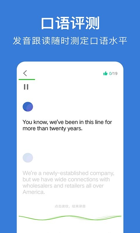 商务英语口语app 商务英语口语最新版下载