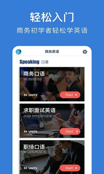 商务英语口语app v6.56 安卓版 1