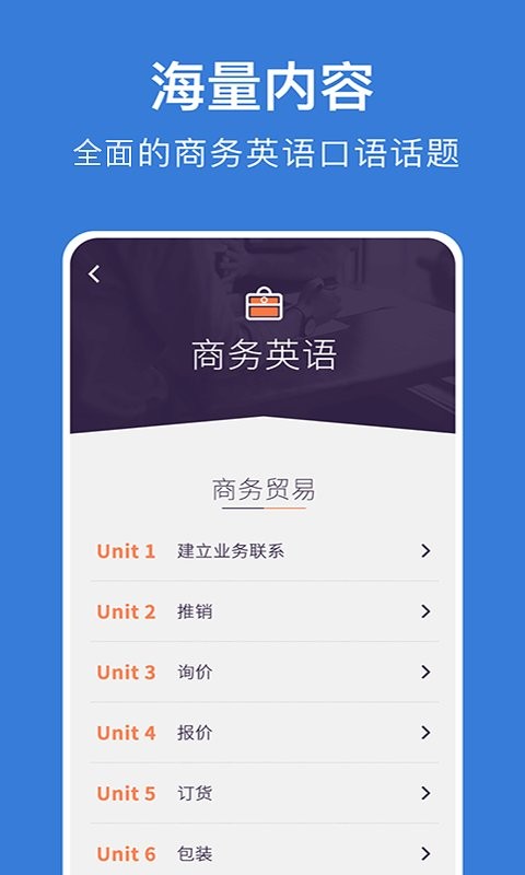 商务英语口语app v6.56 安卓版 0