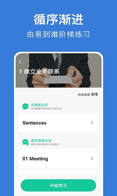 商务英语口语app v6.56 安卓版 3