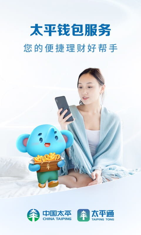 中国太平通保险官方版 v4.9.3 安卓版 0