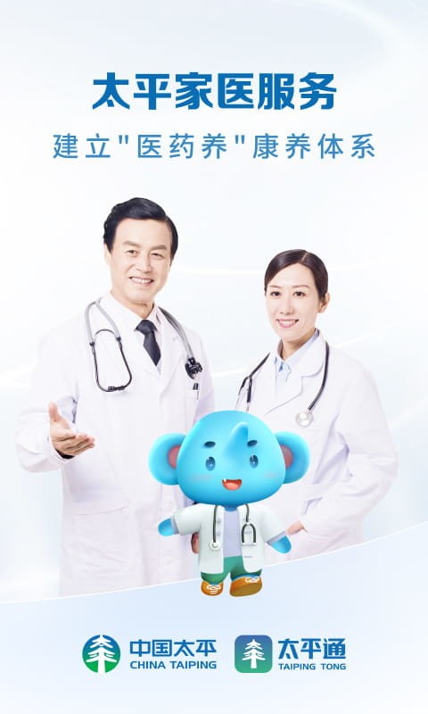 中国太平通保险官方版 太平通app