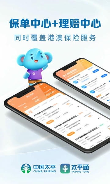 中国太平通保险官方版 v4.9.3 安卓版 1