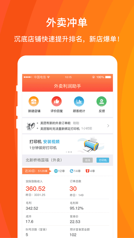 好外卖软件 v3.9.6.20 安卓版 0