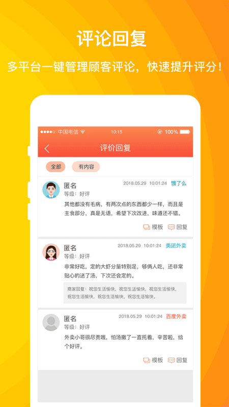 好外卖软件 v3.9.6.20 安卓版 1