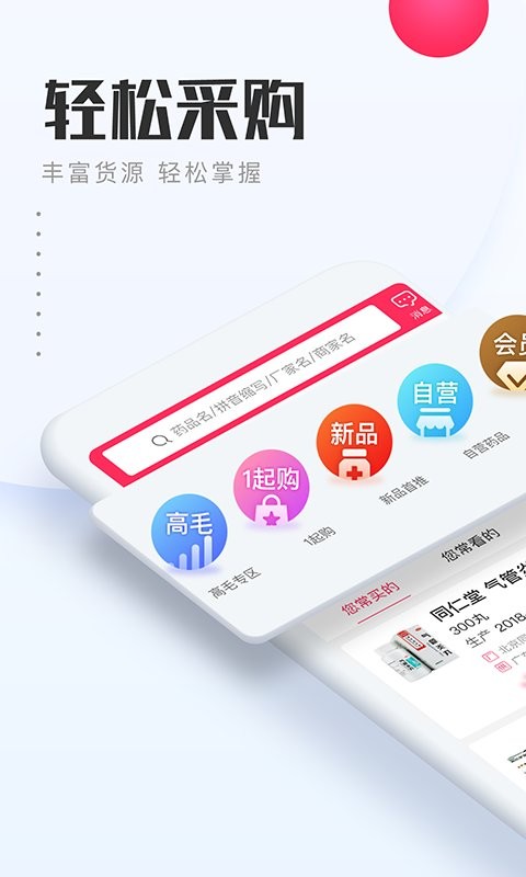 1药城官方版 v7.0.26 安卓版 3
