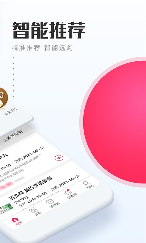 1药城官方版 v7.0.26 安卓版 0