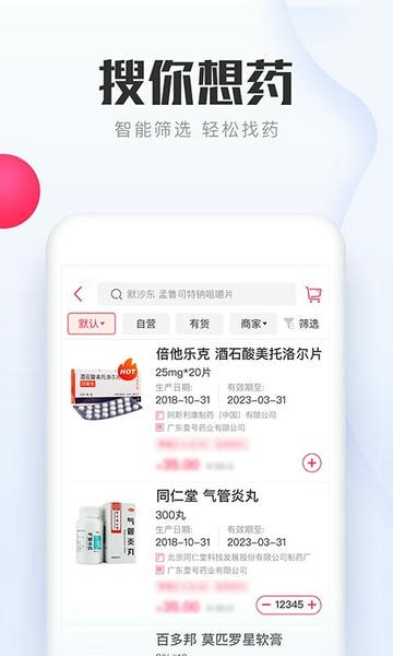 1药城官方版 v7.0.26 安卓版 1