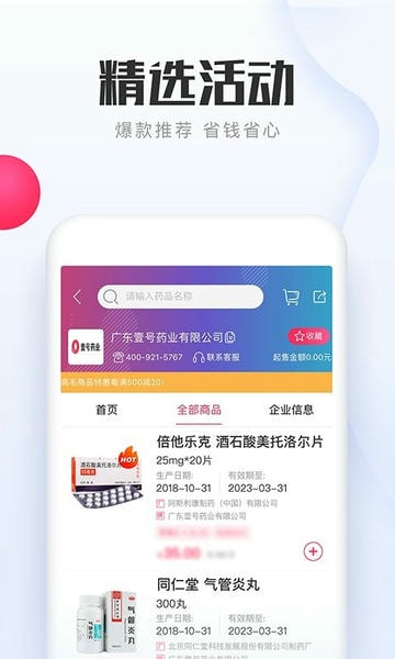 1药城官方版 v7.0.26 安卓版 2