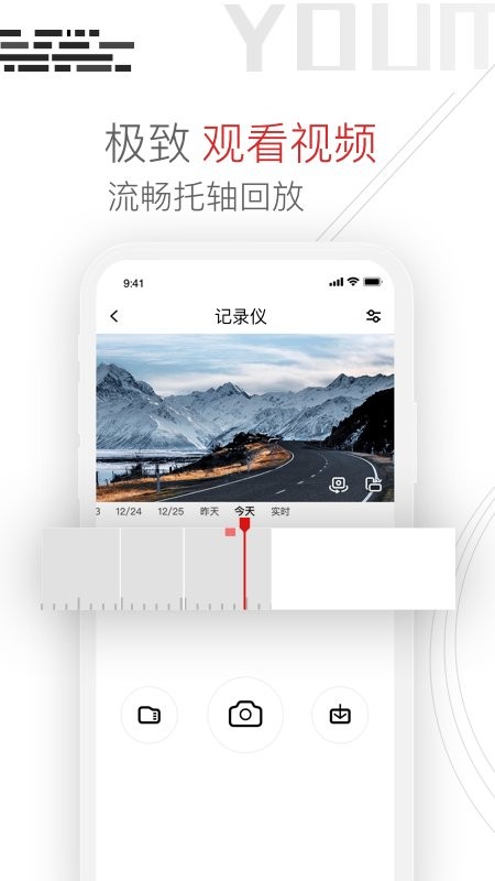 youmera行车记录仪 v6.3.1.0410 安卓版 0
