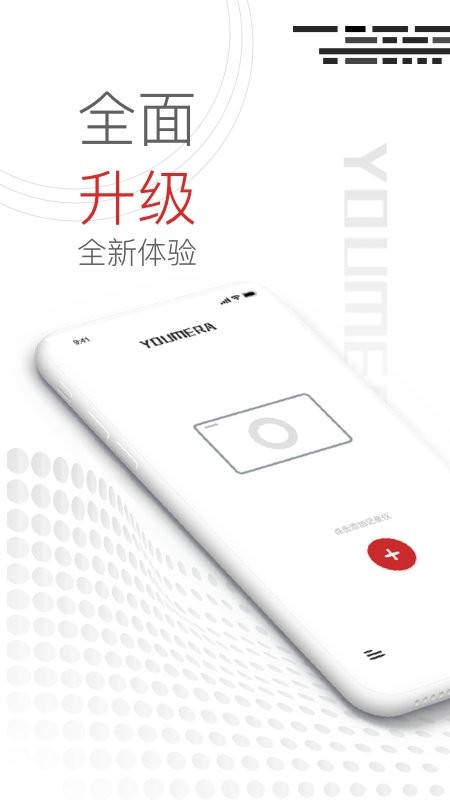 youmera行车记录仪 v6.3.1.0410 安卓版 3