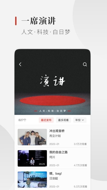 一席演讲官方版 v5.4.6 安卓版 0