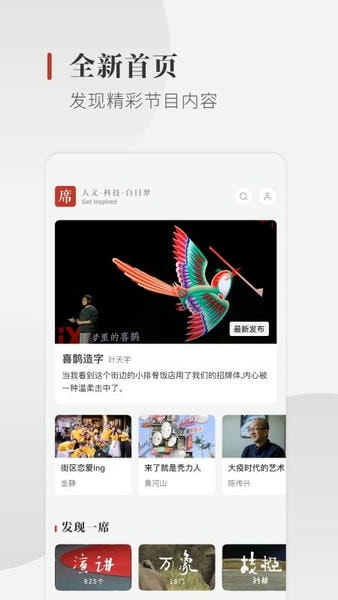 一席演讲官方版 v5.4.6 安卓版 1