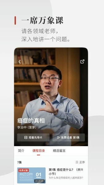 一席演讲官方版 v5.4.6 安卓版 2