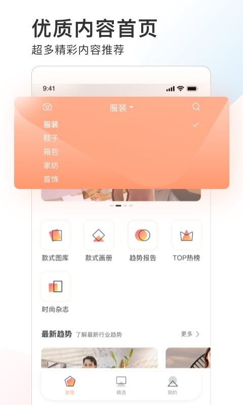 POP趋势app v2.0.2 安卓版 0
