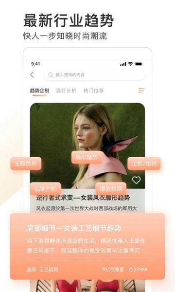 POP趋势app POP趋势网手机版下载
