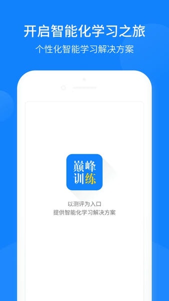 巅峰训练手机版 v3.1.0 安卓官方版 0
