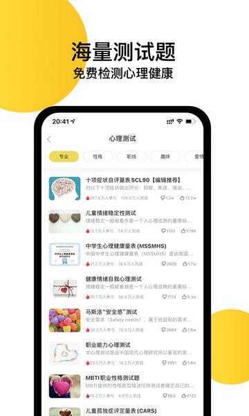 给力心理官方版 v8.3.13 安卓版 2