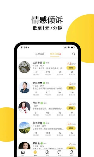 给力心理官方版 v8.3.13 安卓版 3