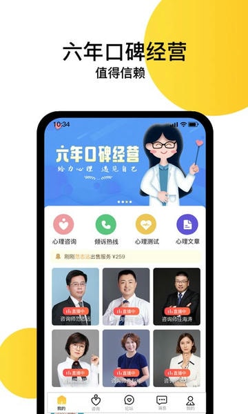 给力心理官方版 v8.3.13 安卓版 0