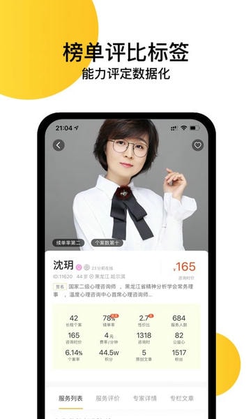 给力心理官方版 v8.3.13 安卓版 1