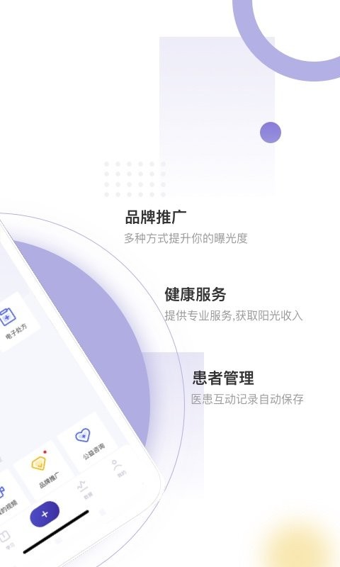 爱问医生诊室app