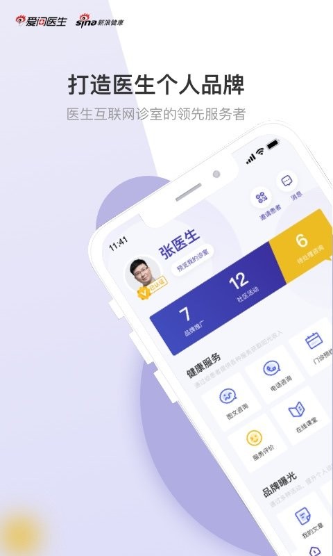 爱问医生诊室最新版 v5.9.5 安卓版 2