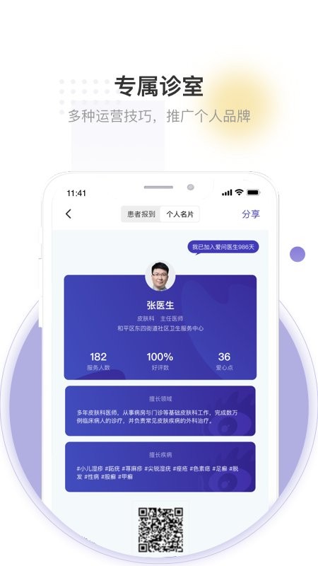 爱问医生诊室最新版 v5.9.5 安卓版 1