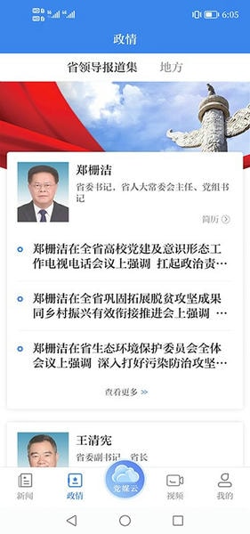 安徽日报数字报客户端 v2.4.1 安卓官方版 4