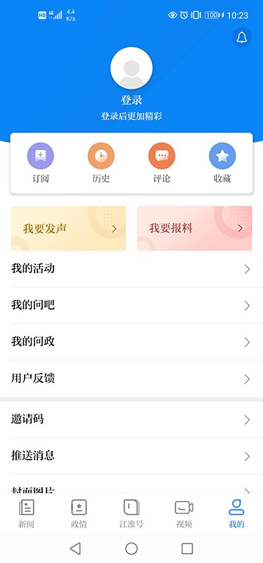 安徽日报数字报客户端 v2.4.1 安卓官方版 0