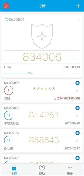 宁盾令牌官方版 v4.5.5 安卓版 1