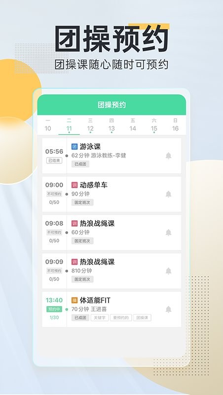 微健健身房管理系统 v1.12.58build2606011031_build06301541 安卓版 3