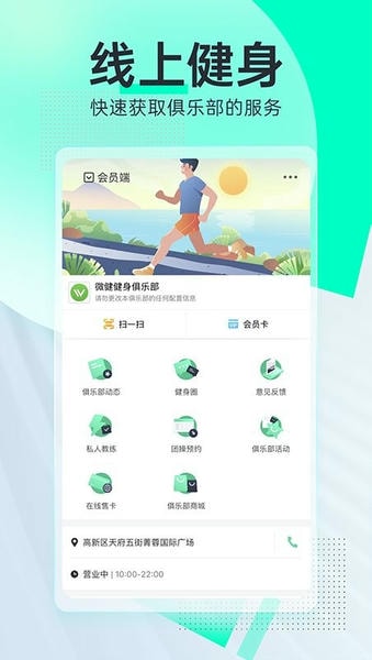微健健身房管理系统 v1.12.58build2606011031_build06301541 安卓版 2