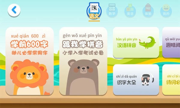 一年级预备班最新版 一年级预备班官方版