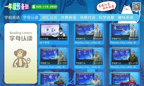 一年级预备班官方版 v2.3.4 安卓版 1