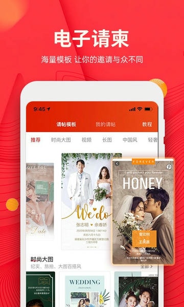 蜜匠婚礼手机版 蜜匠婚礼app下载
