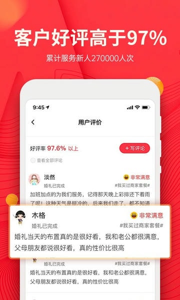 蜜匠婚礼手机版 v6.8.9 安卓版 1