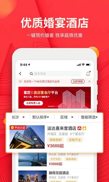 蜜匠婚礼手机版 v6.8.9 安卓版 2