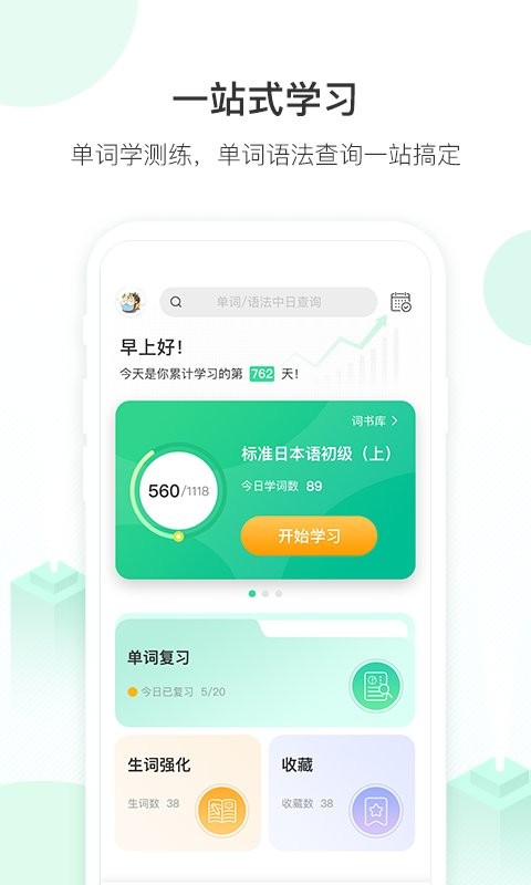 词道学日语官方版 v3.3.1 安卓版 1