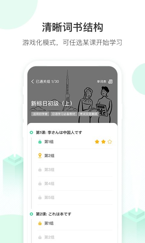 词道学日语官方版 v3.3.1 安卓版 2
