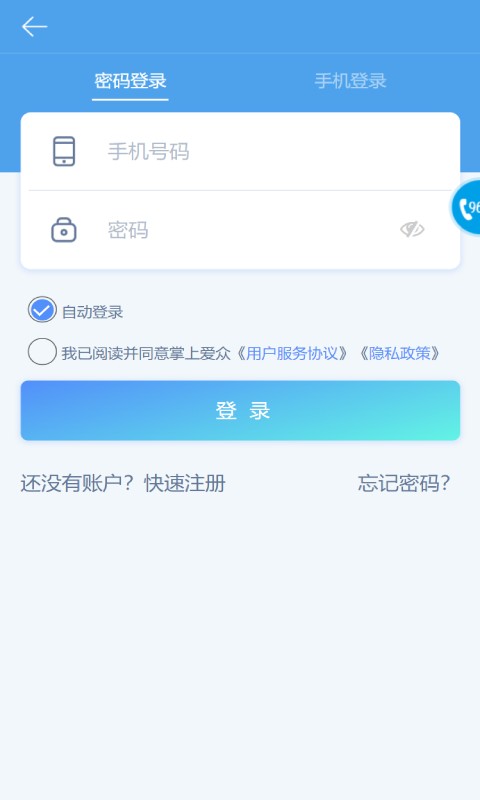 四川广安掌上爱众水电气网上缴费 v4.2.6 安卓最新版 0