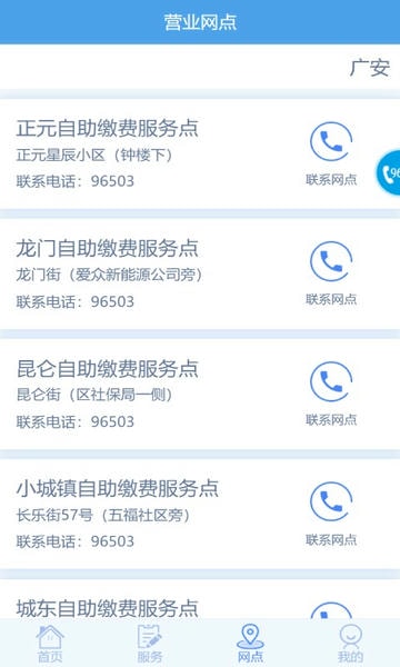四川广安掌上爱众水电气网上缴费 掌上爱众app官方免费下载