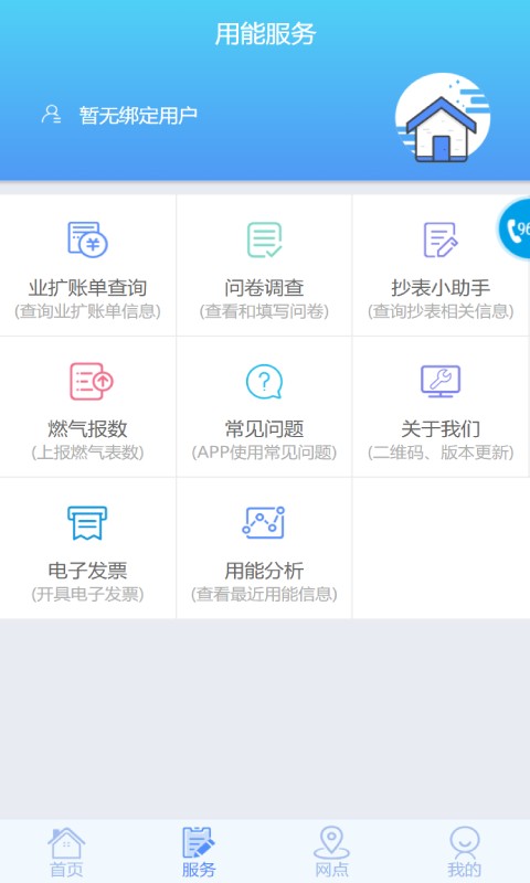 四川广安掌上爱众水电气网上缴费 v4.2.6 安卓最新版 1