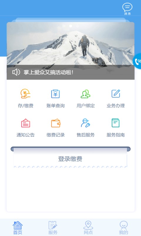 四川广安掌上爱众水电气网上缴费 v4.2.6 安卓最新版 3