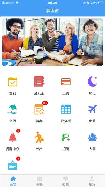 事业窗 事业窗下载手机版