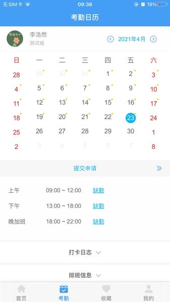 事业窗手机登录平台 v2.3.10 安卓版 3