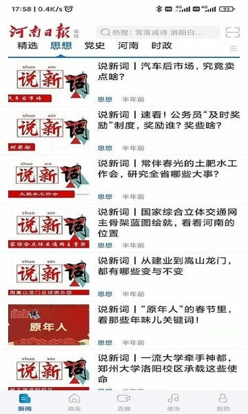 河南日报官方版 v6.7.0 安卓版 0